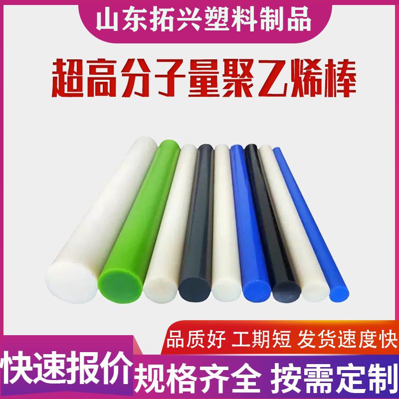 .厂家直供超高分子量聚乙烯棒可零切塑料棒 耐磨高密度UHMW-PE棒