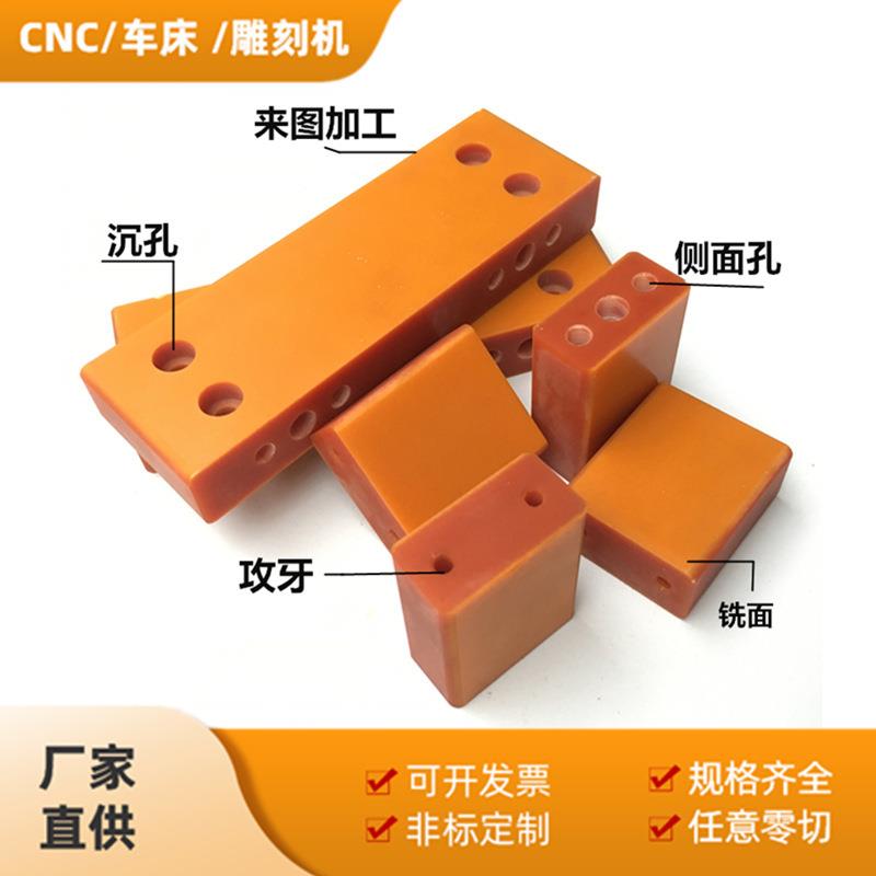 .橘红色电木板绝缘胶木板耐高温隔热电木板黑色防静电电木板加工