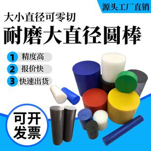 .大直径白色尼龙棒 450-0mm耐磨实心POM圆棒PE圆柱 PP圆饼切割加