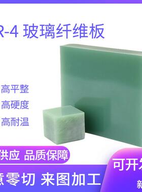 .FR4玻纤板 水绿色环氧板 30 40 50mm fr4耐高温玻璃纤维板