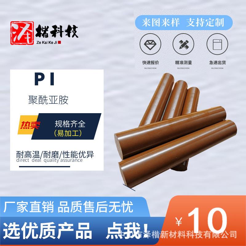 .聚酰亚胺棒 vespel sp1绝缘板尼龙棒 防静电塑料棒耐高温pi棒