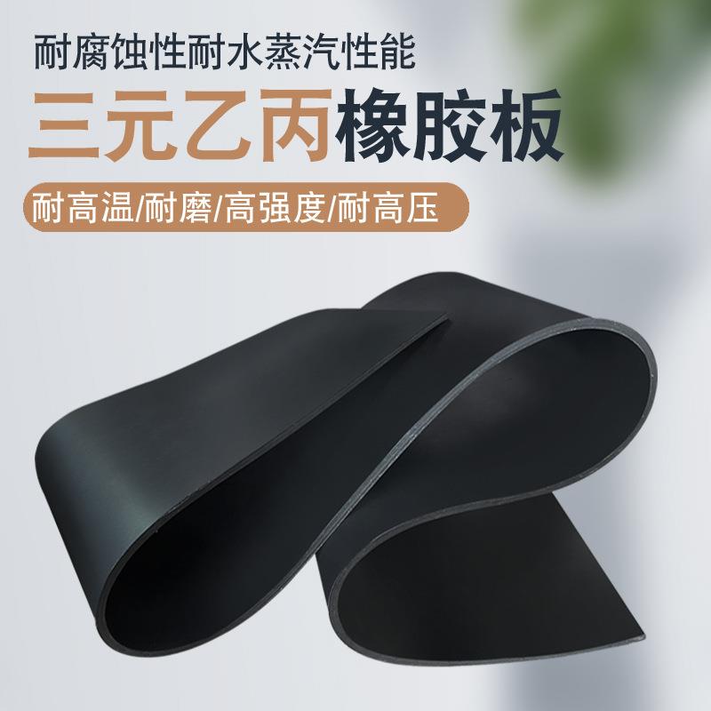.三元乙丙黑色胶板防水epdm耐老化橡胶垫高弹减震三元乙丙橡胶板