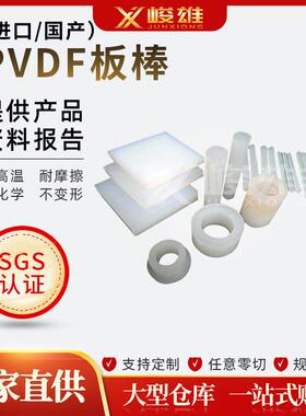.厂家供应本色高强度耐高温电子工业聚二偏氟乙烯棒零切PVDF塑料
