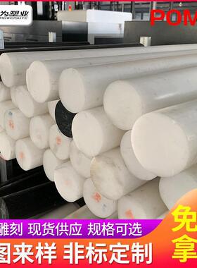 .供应黑色白色pom棒材聚甲醛棒 赛钢棒材 全新料pom塑料塑钢棒材