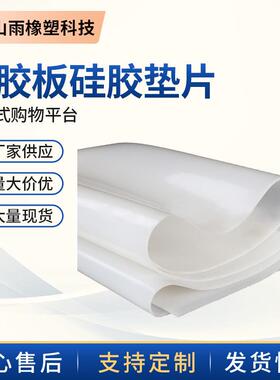 .源厂供应按需制作硅胶板硅胶垫片工业橡胶垫白色耐高低温硅橡胶