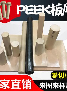 .本色peek板德国耐高温耐磨peek板黑色peek棒防静电peek棒加工定
