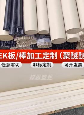 .进口本色PPS板PPS棒米白聚苯硫醚+GF40加纤黑色pps棒防静电PEEK