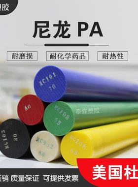 .尼龙板mc901蓝色尼龙板材黑色pa66板白色pa6尼龙圆棒绿色含油尼