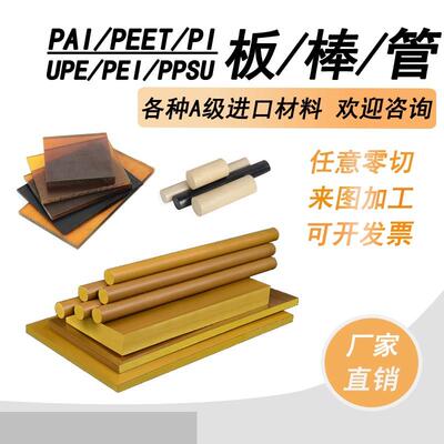 .进口PAI板 PAI棒TORLON 4203 4301 5530聚酰胺-酰亚胺-托龙材料