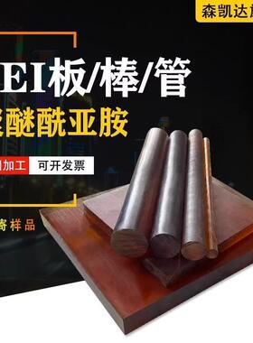 .PEI板 琥珀色PEI棒 聚醚酰亚胺 黑色防静电PEI板ULTEM-1000棒加