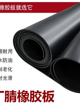 .现货丁腈橡胶板黑色铺地橡胶垫3mm耐油胶板5mm工业丁耐油橡胶板