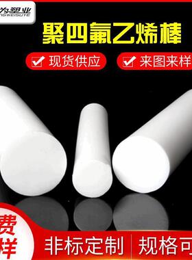 .厂家供应聚四氟乙烯棒PTFE棒 可定白色4F铁氟龙棒材 特氟龙F4棒