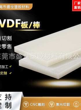 .销售 PVDF板 黑色PVDF板 白色PVDF板 进口PVDF板 德国PVDF板