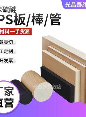 .进口本色pps板零切 耐磨pps板材加纤 gf40耐高温聚苯硫醚黑色加