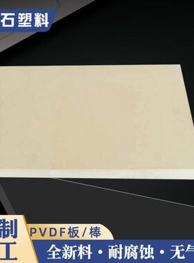 .【PVDF棒】厂家白色聚偏二氟乙烯棒光伏耐腐二氟PVDF板棒