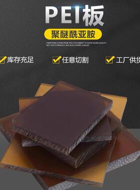 .德国盖尔PEI棒耐高温圆棒聚砜 琥珀色PEI板薄片黑色聚醚酰亚胺板