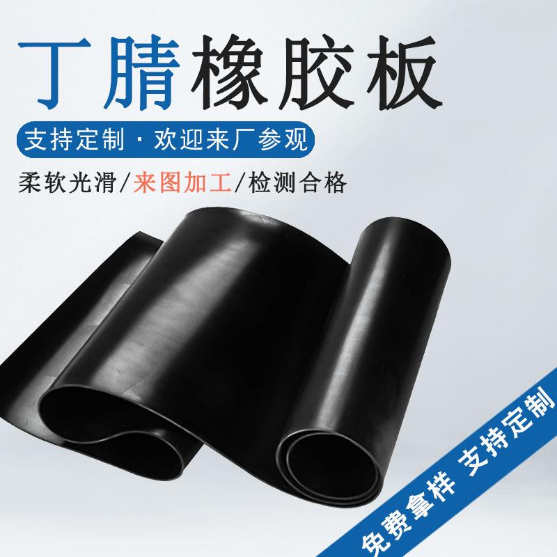 .NBR丁晴耐油橡胶垫橡胶垫片圈耐油耐热耐磨胶板优惠丁腈橡胶板