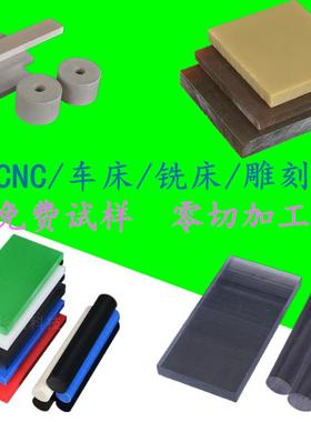 .黑色阻燃pc板米黄色ABS板加纤pps板琥珀色pei棒abs+pc防静电加工