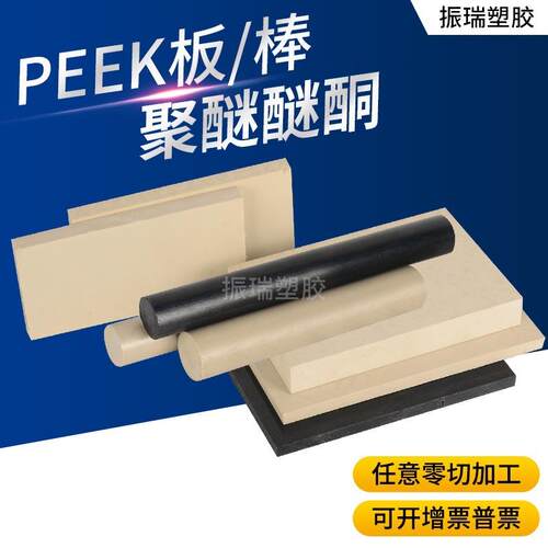 .本色peek板黑色防静电德国PEEK棒加纤导电聚醚醚酮peek材料板加