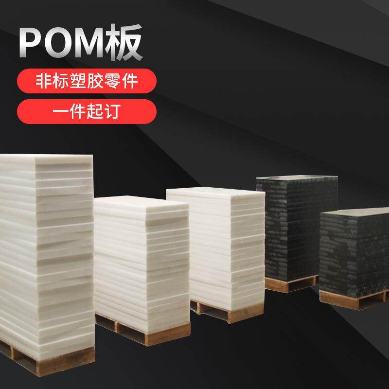 .POM板聚甲醛板赛刚棒 耐静电加玻纤POM棒 导电黑白色POM板材加工,标准件/零部件/工业耗材,防静电板,淘宝优惠券,粉丝福利购,淘宝优惠卷