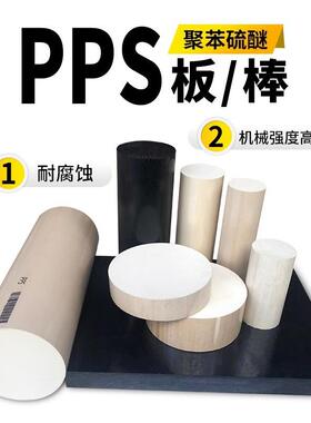 .进口PPS板材PPS棒加纤/黑色PPS棒/耐高温本色PPS棒/米白色PPS棒