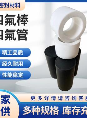 .聚乙烯四氟棒耐高温耐酸碱绝缘四氟棒耐高温PTFE乳白色四氟管