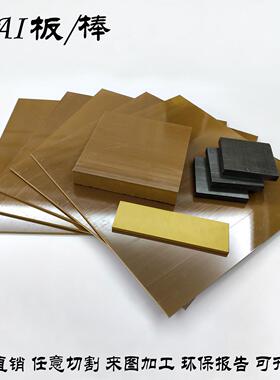 .原装PAI板 棒 TORLON 4203 430 5530 聚酰胺酰亚胺 特隆板 加工
