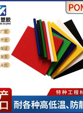 .厂家白色POM板黑色聚甲醛棒赛钢板防静电pom红黄蓝尼龙条加工