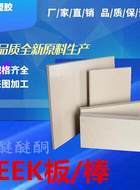 .peek板 威格斯本色peek板 耐高温peek板1000 聚醚醚酮板 厂家直