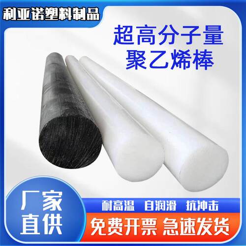 .厂家直供超高分子量聚乙烯棒高分子耐磨自润滑实心棒抗冲击upe棒