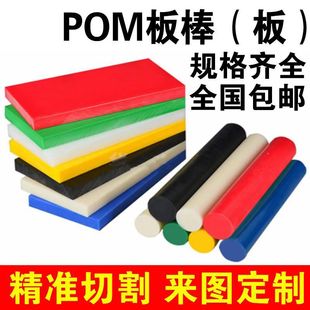 高硬度耐磨防静电黑白赛钢板按图切割加 .进口聚甲醛POM棒板加工