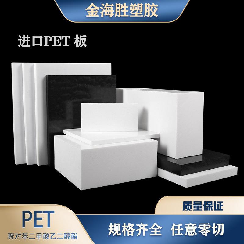 .PET板 白色PET棒 聚酯板 透明PET片材 防静电PBT板 黑色加纤PET