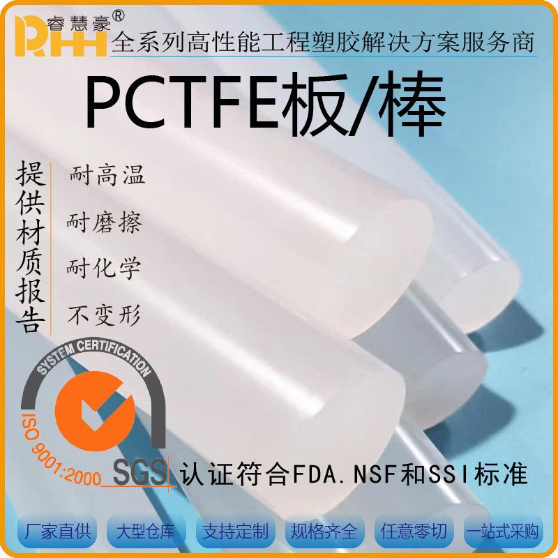 .PFA棒白色PFA板 聚三氟氯乙烯PCTFE棒料 聚偏二氟乙烯PVDF棒
