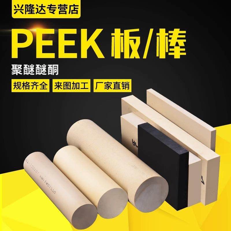 .本色PEEK棒耐磨黑色PEEK板聚醚醚酮防静电PPS棒加纤PPS方条peek,金属材料及制品,金属加工件/五金加工件,淘宝优惠券,粉丝福利购,淘宝优惠卷