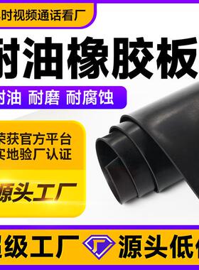 .丁腈橡胶板 黑色耐油橡胶板氯丁苯橡胶皮垫NBR丁晴橡胶板耐油胶