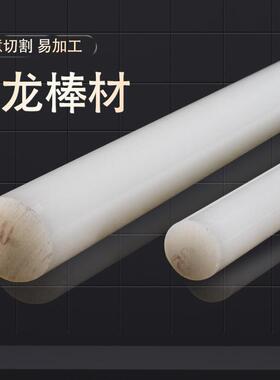 .白色米黄色塑料棒PA66尼龙棒PP棒实心圆柱MC塑料尼龙棒