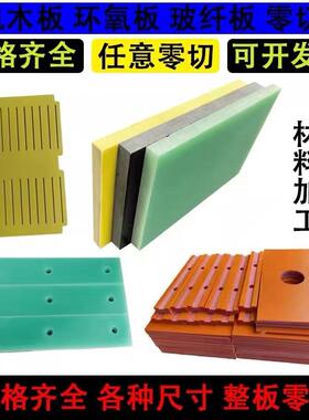 .橘红色电木板绝缘板环氧板玻纤板胶木板电工板治具夹具零切雕刻