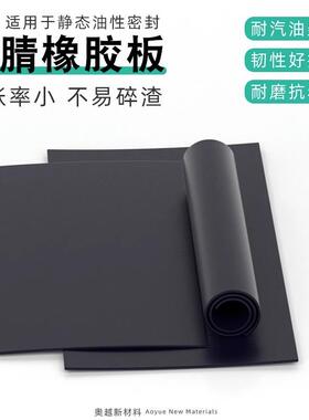 .丁腈橡胶垫 耐油橡胶板密封圈 NBR 黑色胶皮2 3 5 10mm耐汽油柴
