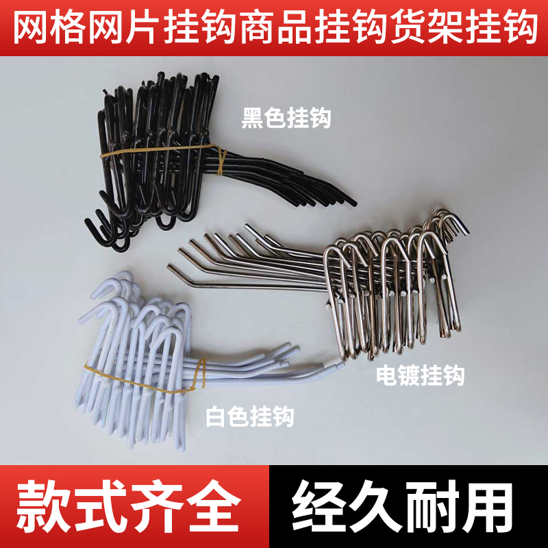 网格网片挂钩手机配件不锈钢色