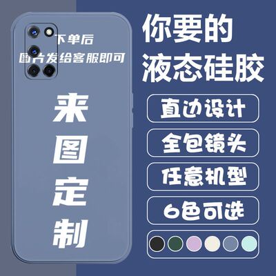 OPPO A52手机壳直边来图定制全包PDAM10防摔照片DIY硅胶情侣软套