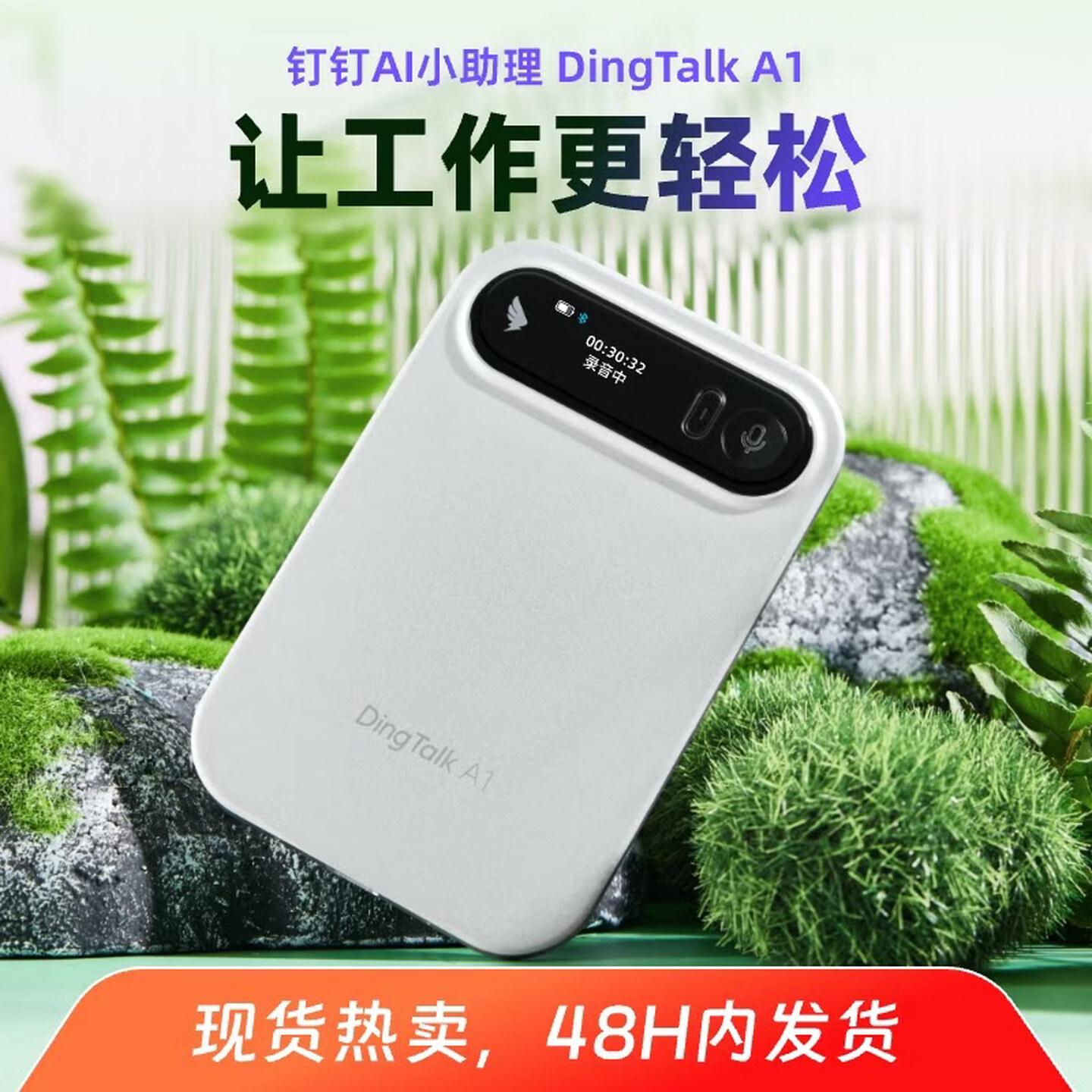 钉钉DingTalk A1智能AI录音笔总结会议纪要实时转写卡翻译器图片
