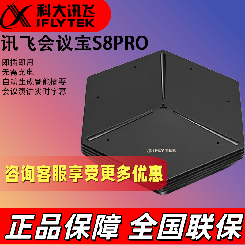 讯飞会议宝S8pro企业版 录智能翻译机