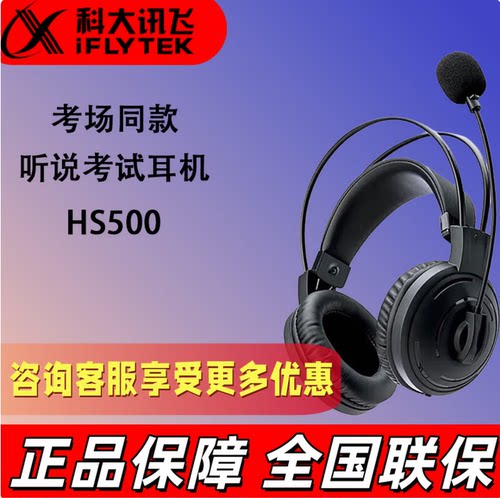科大讯飞  EH90 HS360Pro HS500考试专用耳机头戴式有线USB