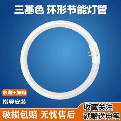 环形灯管圆形老式三基色吸顶灯管四针插头 22W 32W 40W T5T6灯管