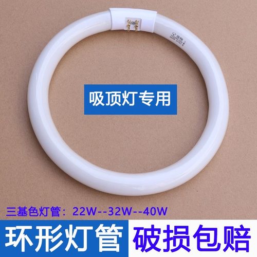 圆形环形灯管T5 22瓦T6 32w荧光灯o型40w55w吸顶灯家用节能三基色