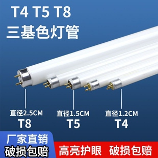 t4灯管长条家用老式镜前灯细日光灯管卫生间三基色荧光t5灯管