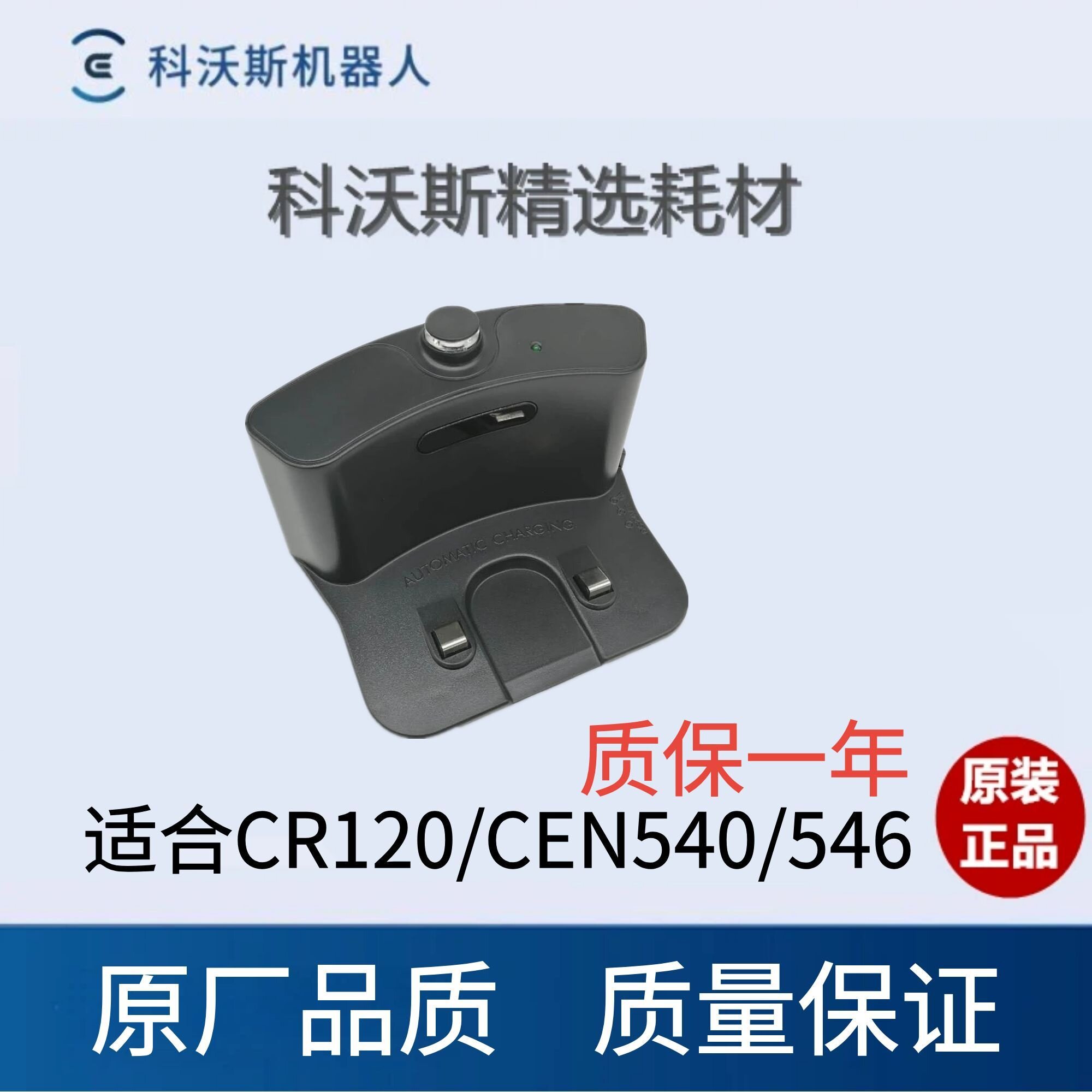 科沃斯扫地机器人配件CR120CEN540魔镜S灵犀CEN546充电充电线电源