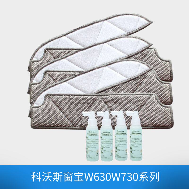 科沃斯窗宝清洁机器人WRN60 TBW60TG W710 730专用配件抹布清洁液
