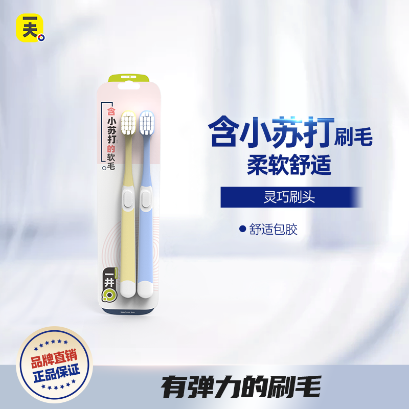 一夫软毛含小苏打成分牙刷