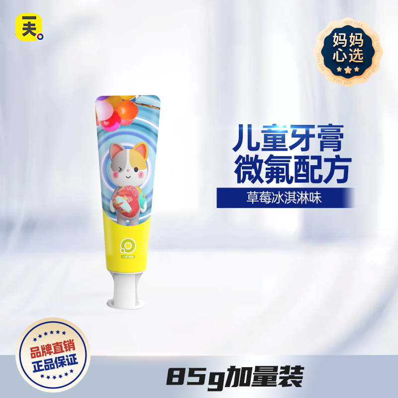 Eaff一夫一井儿童专研防蛀通用草莓冰淇淋牙膏微氟防龋齿换牙可用,洗护清洁剂/卫生巾/纸/香薰,牙膏,淘宝优惠券,粉丝福利购,淘宝优惠卷
